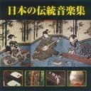 Sakura Sakura (Koto) cover art